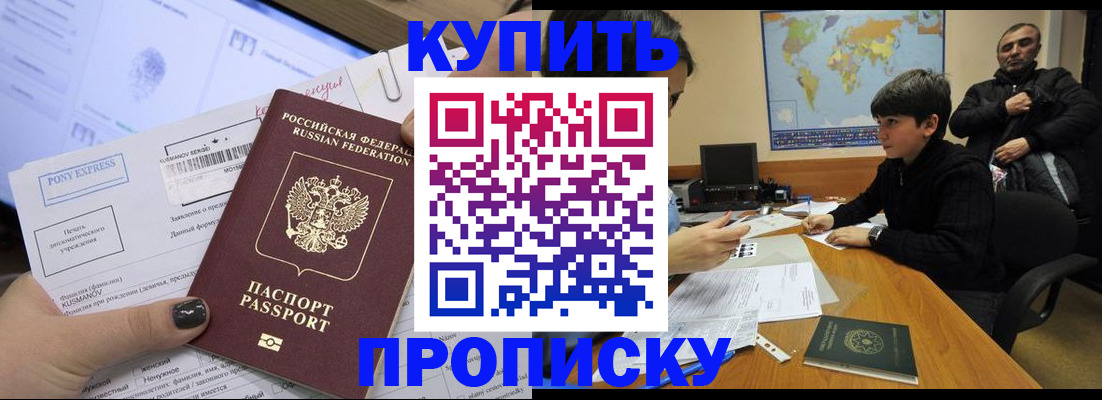 прописка регистрация в Новомичуринске