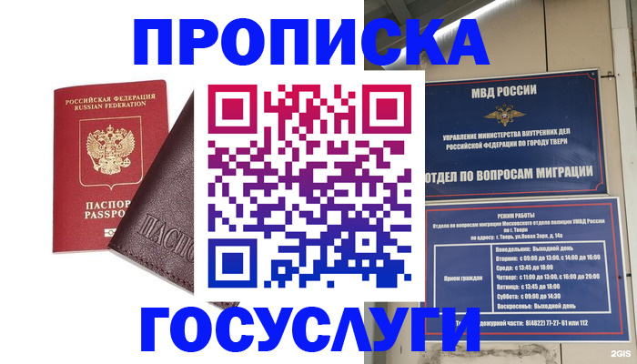 временная регистрация госуслуги в Новомичуринске
